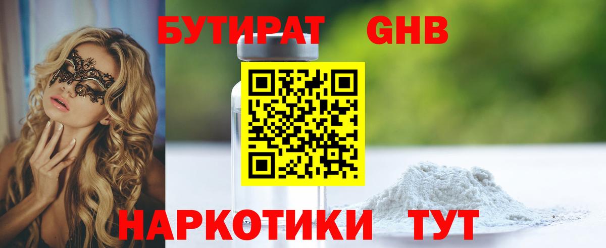 БУТИРАТ вода  Вход с VPN  Новосибирск 
