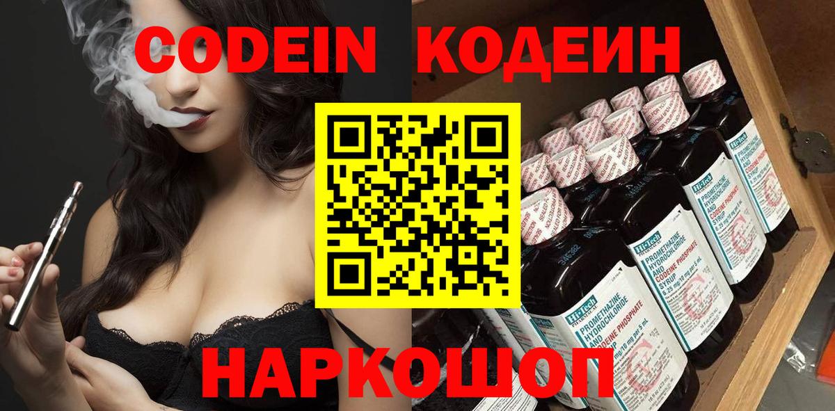 Кодеиновый сироп Lean Purple Drank Новосибирск