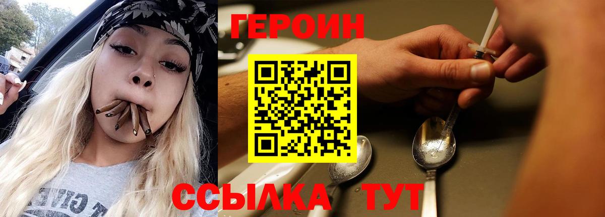 Героин Heroin Новосибирск