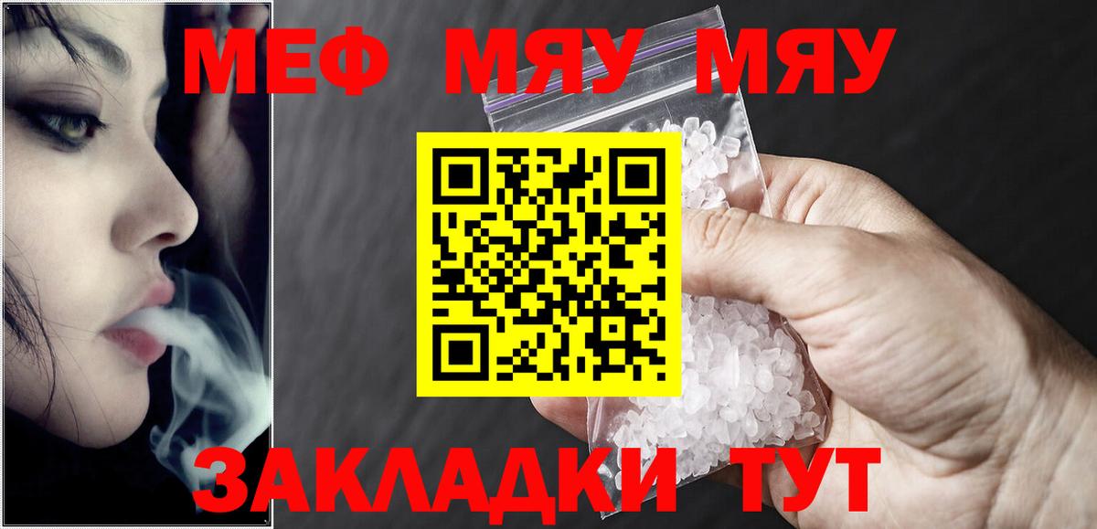 Меф  купить   Новосибирск  Вход с VPN  МЯУ-МЯУ мука  Мефедрон кристаллы  Мефедрон 