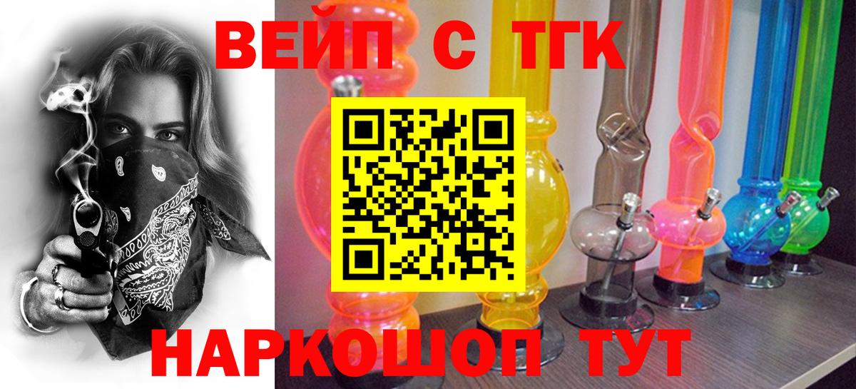 Дистиллят ТГК вейп с тгк Новосибирск